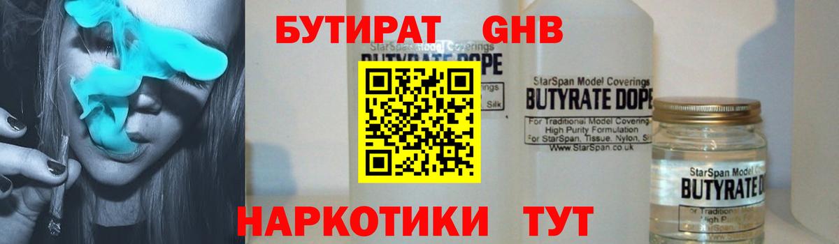 Казань  БУТИРАТ 1.4BDO  Вход с VPN 