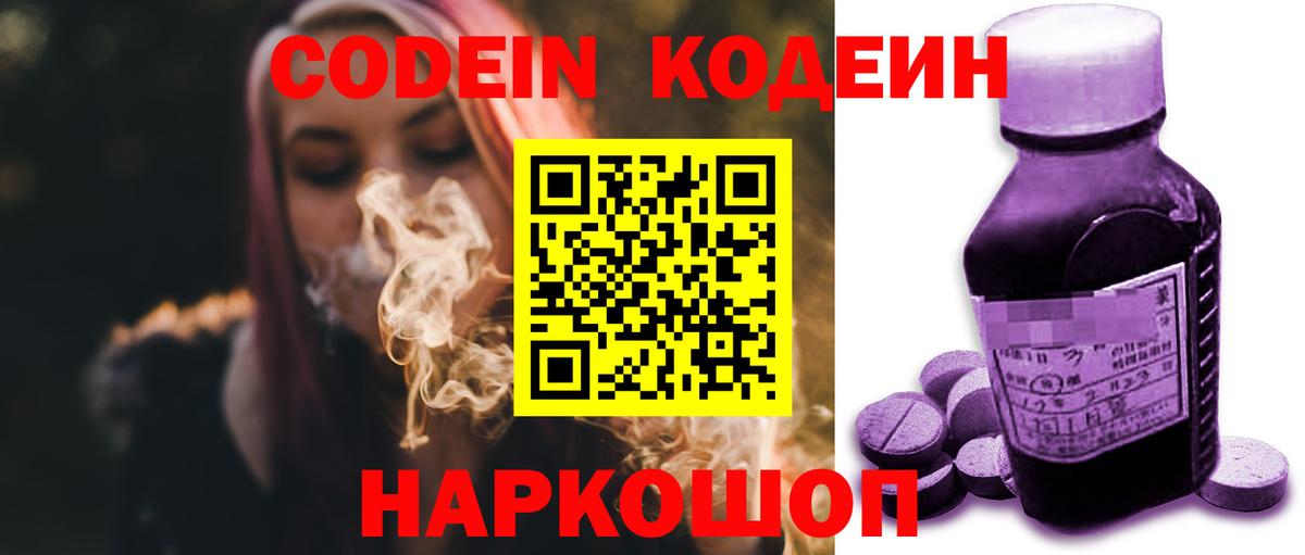 Кодеин Purple Drank  Вход с VPN  Кодеин Purple Drank  Казань 