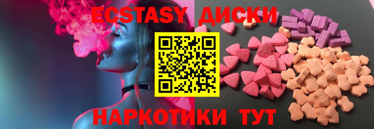 Экстази диски Казань