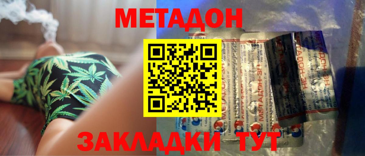 МЕТАДОН кристалл Казань
